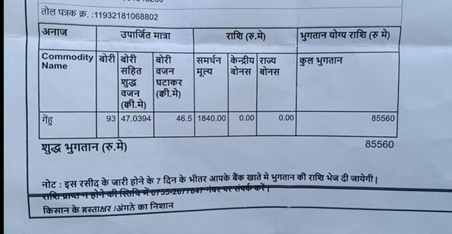 मध्य प्रदेश सरकार ने गेहूं की खरीद पर किसानों को 160 रुपये बोनस देने का ऐलान तो किया लेकिन किसानों को दी जा रही रसीद में बोनस की जगह जीरो लिखा हुआ है
