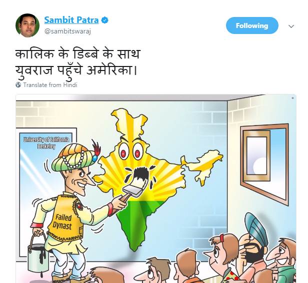 sambit patra gets trolled over a cartoon of rahul gandhi and writing error  : Outlook Hindi