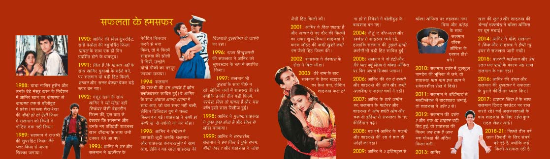 सफलता के हमसफर सफलता के हमसफर