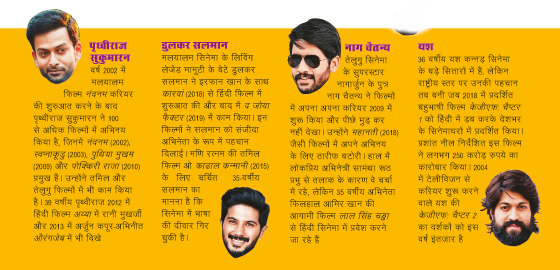 दक्षिण के धुरंधर दक्षिण के धुरंधर