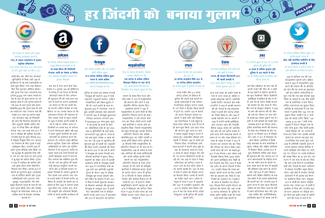 हर जगह दखल हर जगह दखल