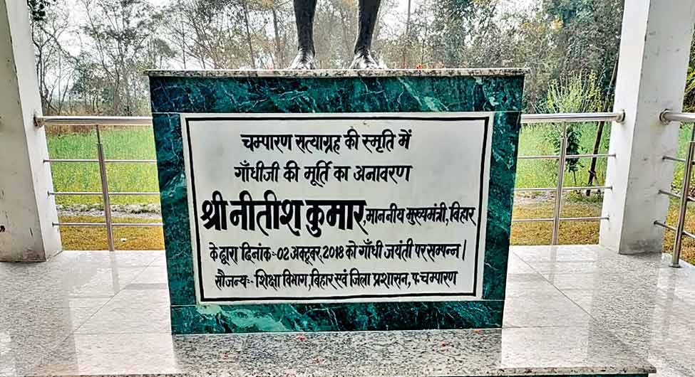 नीतीश का नाम पट्ट नीतीश का नाम पट्ट