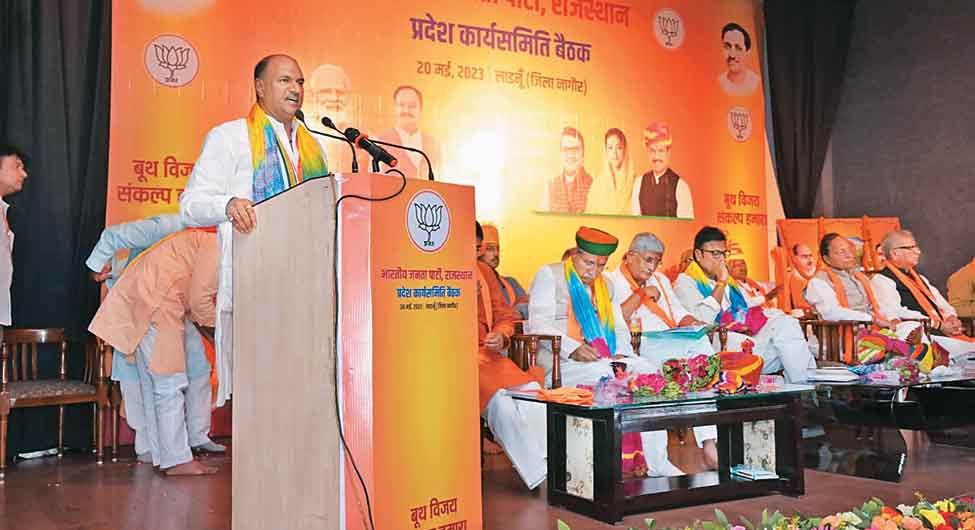 भाजपा की बैठक भाजपा की बैठक