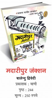 मदारपुर जंक्शन